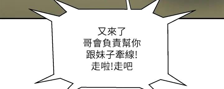 《行走费洛蒙》第54话 第48页
