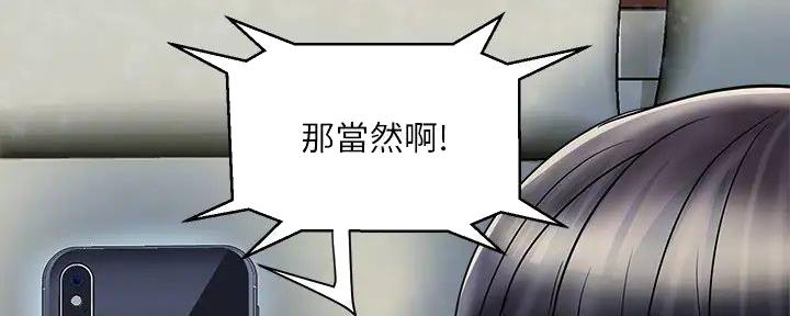 《行走费洛蒙》第54话 第51页