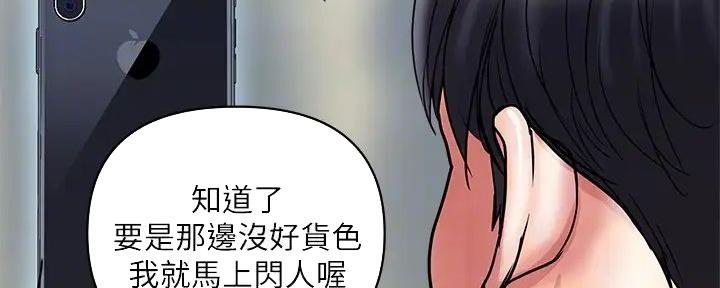 《行走费洛蒙》第54话 第52页