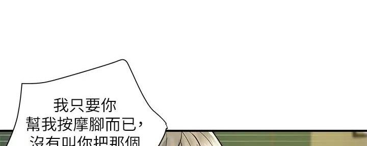 《行走费洛蒙》第54话 第5页