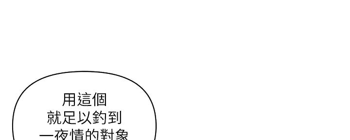 《行走费洛蒙》第54话 第63页