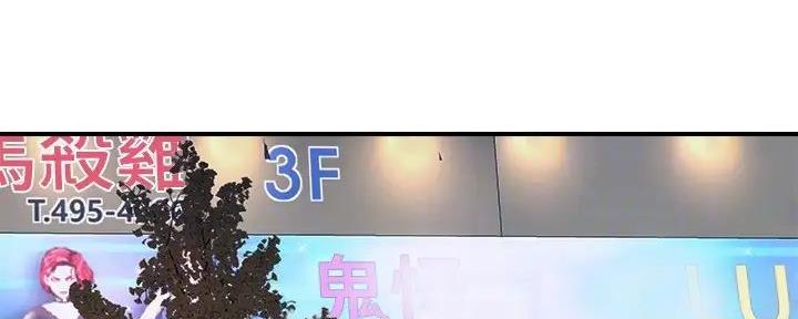《行走费洛蒙》第54话 第67页