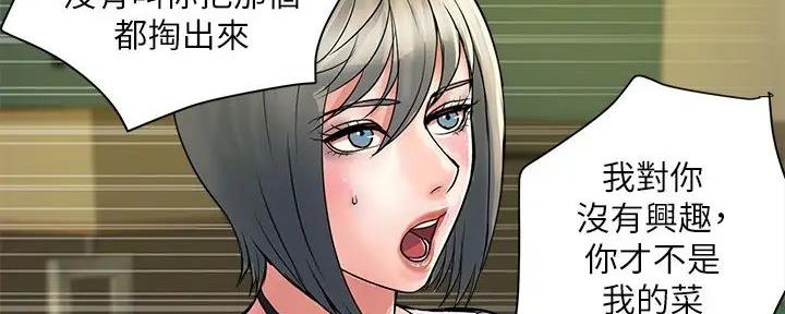 《行走费洛蒙》第54话 第6页