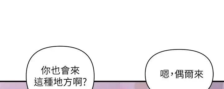 《行走费洛蒙》第54话 第92页