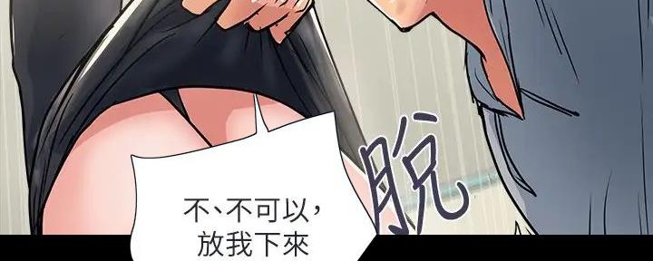 《行走费洛蒙》第52话 第101页