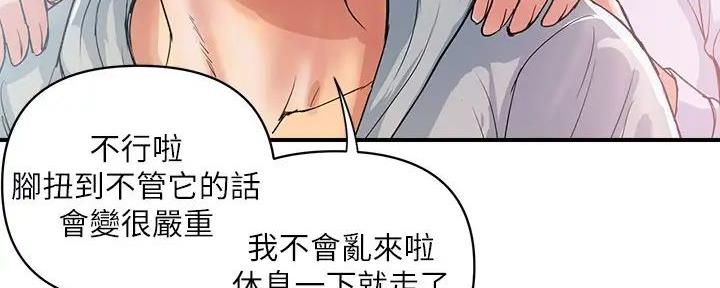 《行走费洛蒙》第52话 第29页