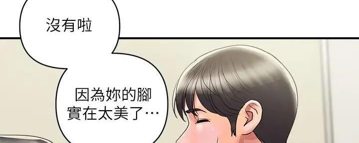 《行走费洛蒙》第53话 第2页