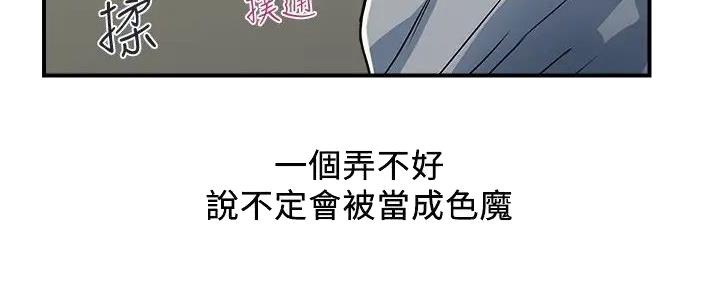 《行走费洛蒙》第53话 第78页