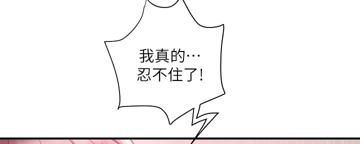 《行走费洛蒙》第56话 第56页