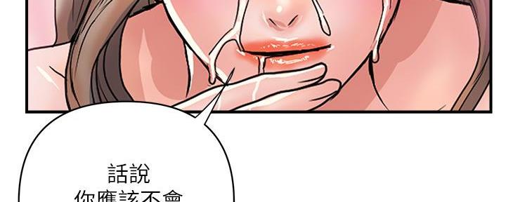 《行走费洛蒙》第56话 第77页