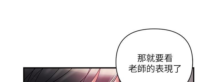 《行走费洛蒙》第56话 第79页
