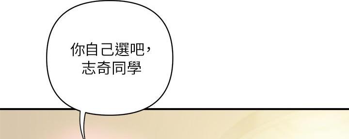 《行走费洛蒙》第56话 第87页