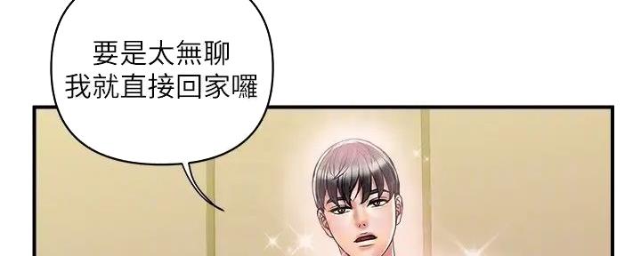 《行走费洛蒙》第55话 第34页