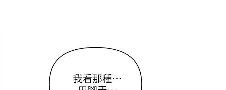 《行走费洛蒙》第55话 第69页