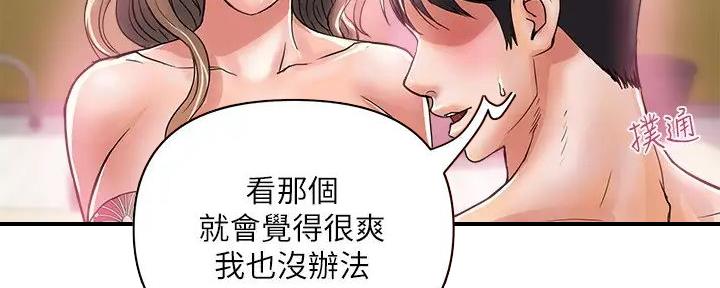 《行走费洛蒙》第55话 第75页