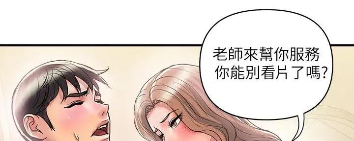 《行走费洛蒙》第55话 第77页