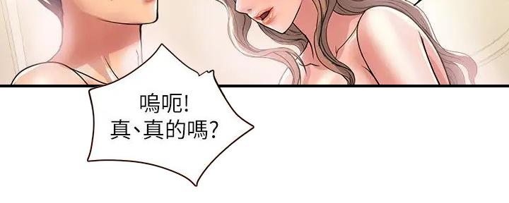 《行走费洛蒙》第55话 第78页