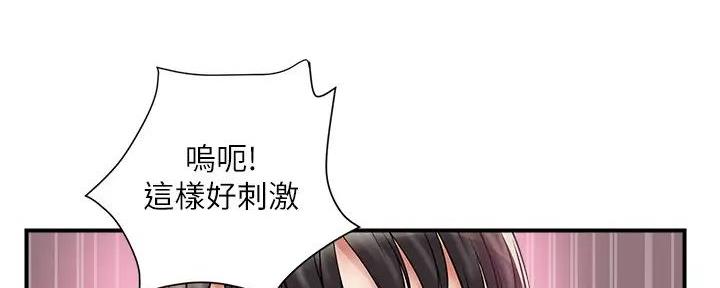 《行走费洛蒙》第55话 第84页