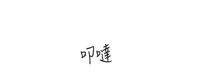 《行走费洛蒙》第57话 第110页