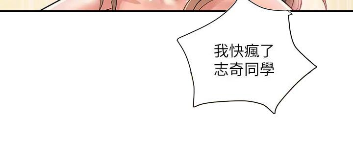 《行走费洛蒙》第57话 第12页