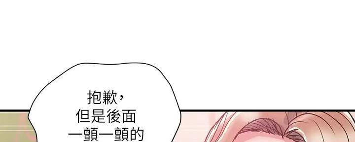 《行走费洛蒙》第57话 第30页