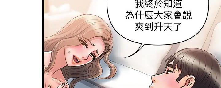 《行走费洛蒙》第57话 第81页