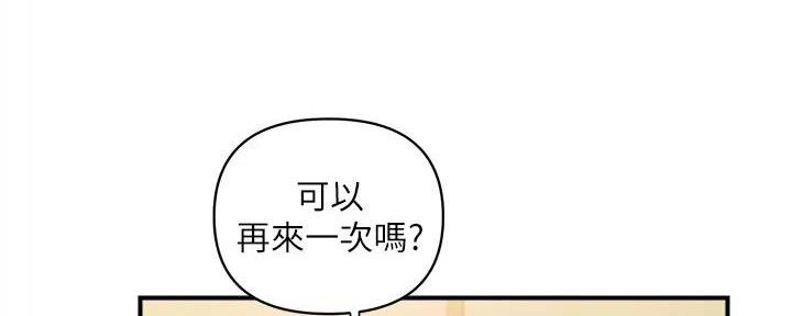 《行走费洛蒙》第57话 第83页