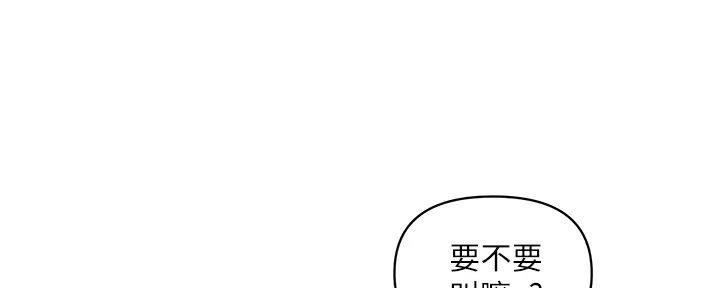 《行走费洛蒙》第57话 第97页