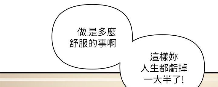 《行走费洛蒙》第59话 第102页