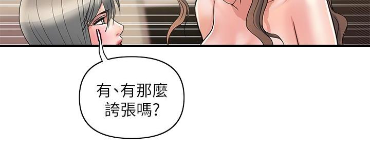 《行走费洛蒙》第59话 第104页