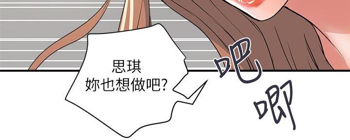 《行走费洛蒙》第59话 第12页