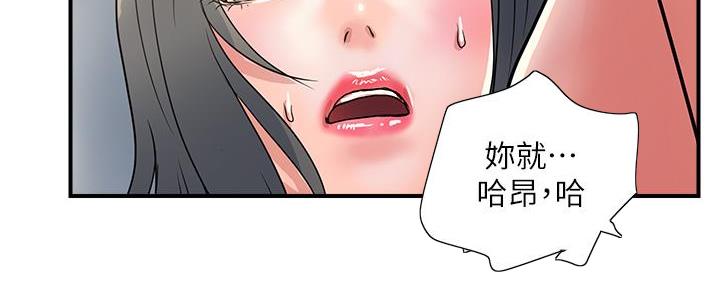 《行走费洛蒙》第59话 第16页