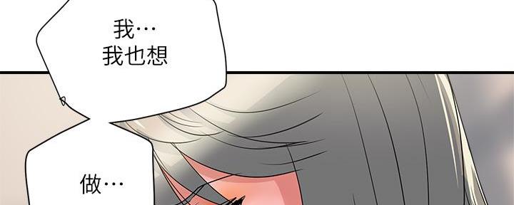 《行走费洛蒙》第59话 第18页
