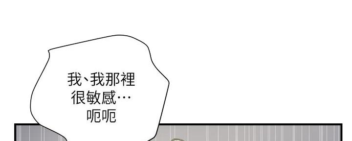《行走费洛蒙》第59话 第52页