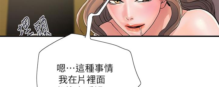 《行走费洛蒙》第59话 第63页