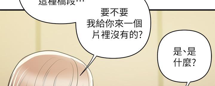 《行走费洛蒙》第59话 第67页