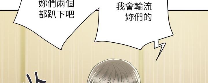 《行走费洛蒙》第59话 第77页