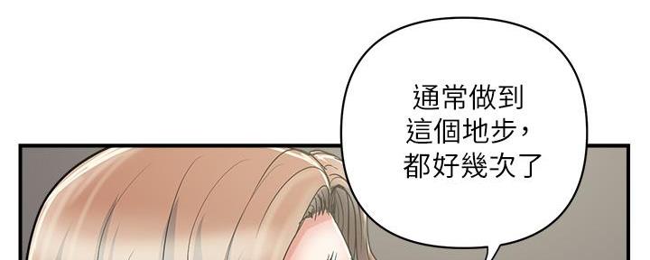 《行走费洛蒙》第59话 第81页