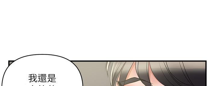 《行走费洛蒙》第59话 第84页