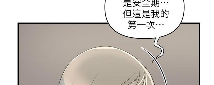 《行走费洛蒙》第59话 第94页