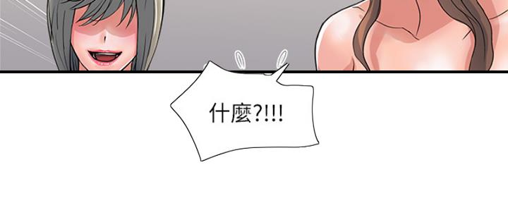 《行走费洛蒙》第58话 第138页