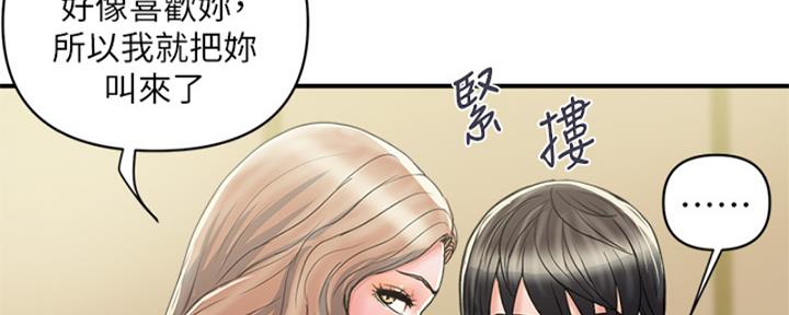 《行走费洛蒙》第58话 第15页