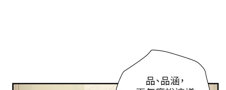 《行走费洛蒙》第58话 第23页