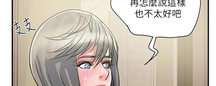 《行走费洛蒙》第58话 第24页