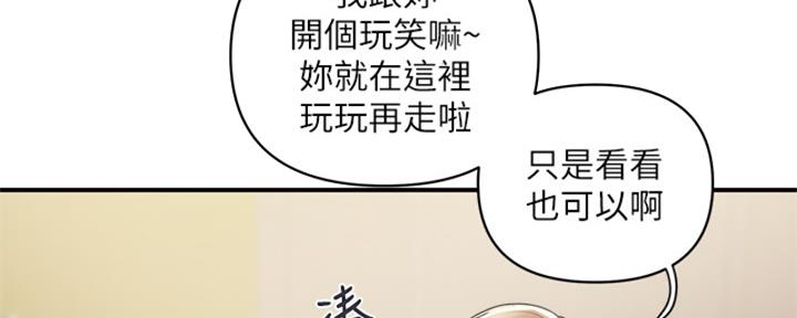 《行走费洛蒙》第58话 第32页
