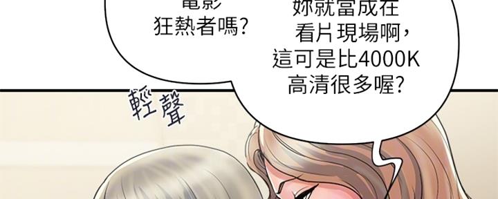 《行走费洛蒙》第58话 第36页