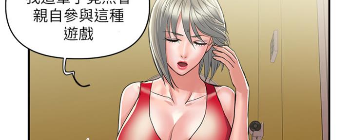 《行走费洛蒙》第58话 第53页