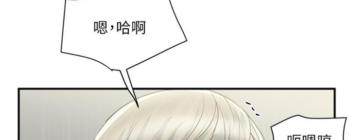《行走费洛蒙》第58话 第81页