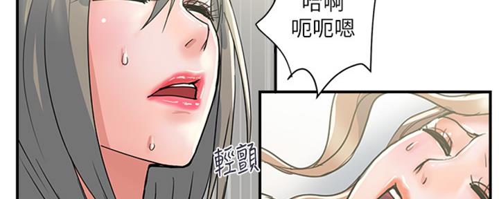 《行走费洛蒙》第58话 第86页