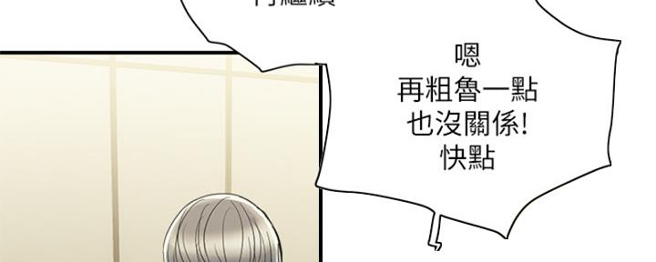 《行走费洛蒙》第58话 第94页